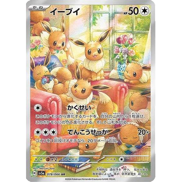 Eevee - 078/066 - SV5a: Crimson Haze