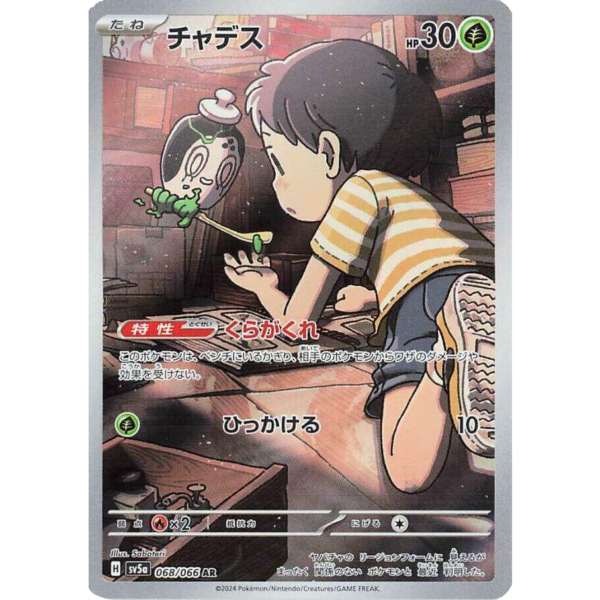 Poltchageist - 068/066 - SV5a: Crimson Haze