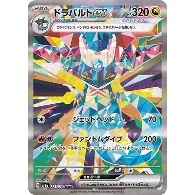 Dragapult ex - 221/187 - SV8a: Terastal Festival