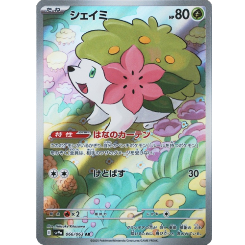 Shaymin - 066/063 - SV9a: Heat Wave Arena