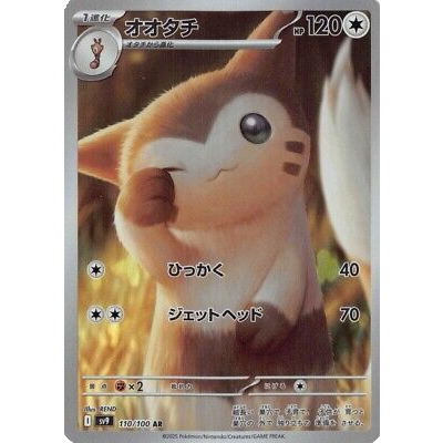 Furret - 110/100 - SV9: Battle Partners