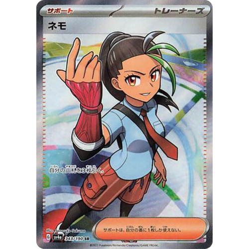 Nemona - 343/190 - SV4a: Shiny Treasure ex