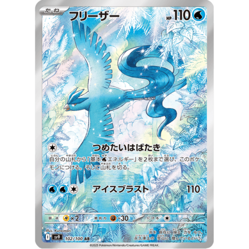 Articuno - 102/100 - SV9: Battle Partners