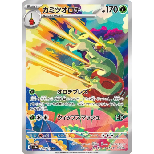 Hydrapple - 068/063 - SV9a: Heat Wave Arena