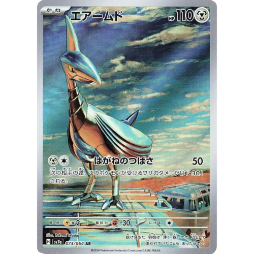 skarmory jp Skarmory - 073/064 - SV7a: Paradise Dragona (SV7a)