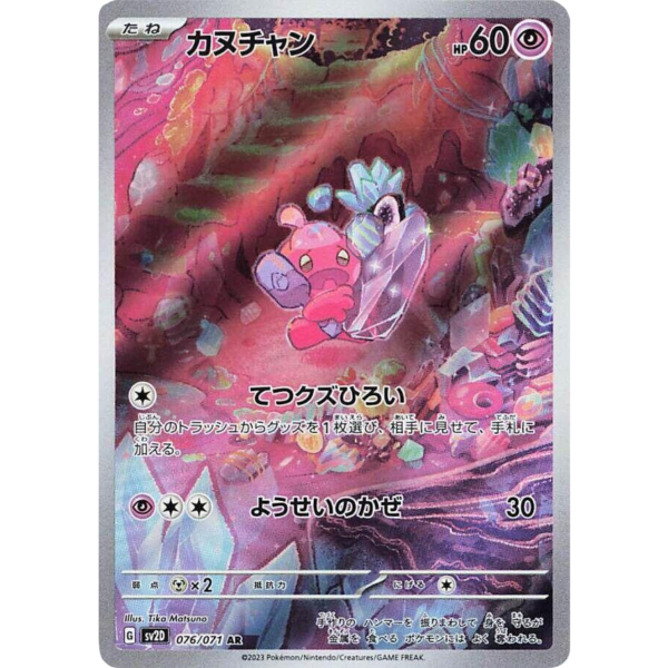 Tinkatink - 076/071 - SV2D: Clay Burst (SV2D)