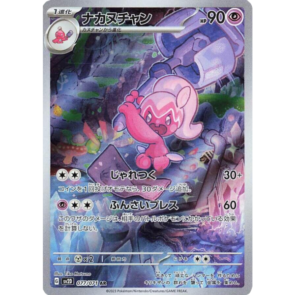 Tinkatuff - 077/071 - SV2D: Clay Burst