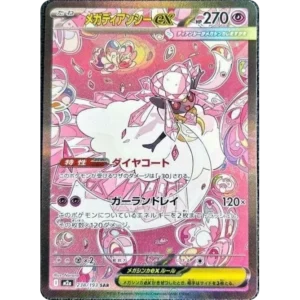 Mega Diancie ex - 238/193 - M2a: High Class Pack: MEGA Dream ex
