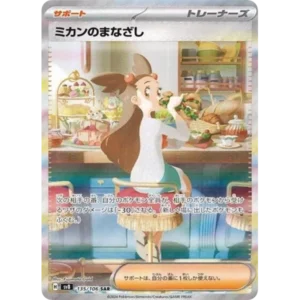 Jasmine's Gaze - 135/106 - SV8: Super Electric Breaker
